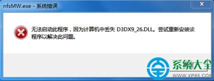 win10系统打开程序提示丢失d3dx9 26.dll的解决方法