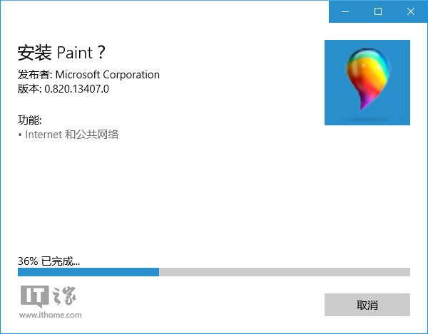 win10系统安装UWP《画图Paint》的操作方法