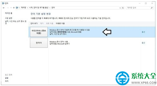 win10系统将韩语切换成简体中文的操作方法
