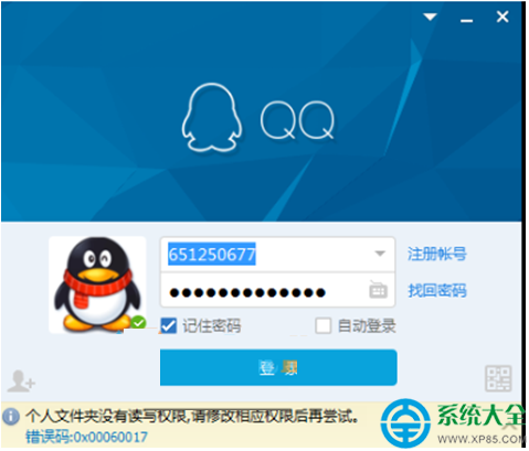 win10系统QQ无法登录提示错误0x00060017的操作方法