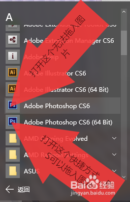 win10系统Photoshop CS6无法拖入图片的解决方法