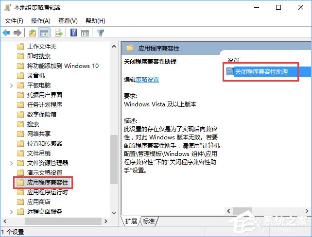 win10系统关闭禁用程序兼容助手服务的操作方法