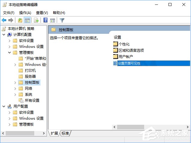 win10系统隐藏设置项目的操作方法