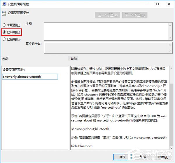 win10系统隐藏设置项目的操作方法