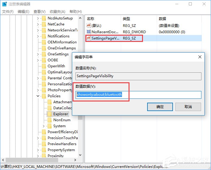 win10系统隐藏设置项目的操作方法