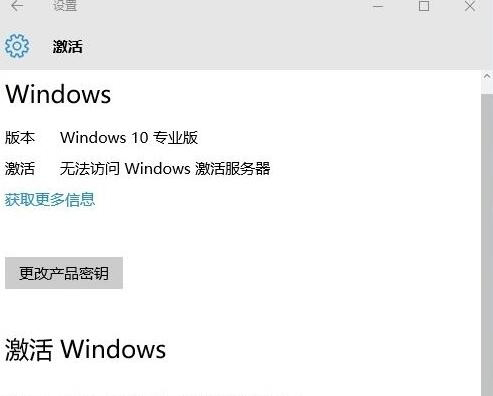 win10系统访问不了windows激活服务器提示错误代码0x80860010的解决方法