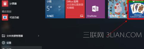 win10系统找不到蜘蛛纸牌的解决方法