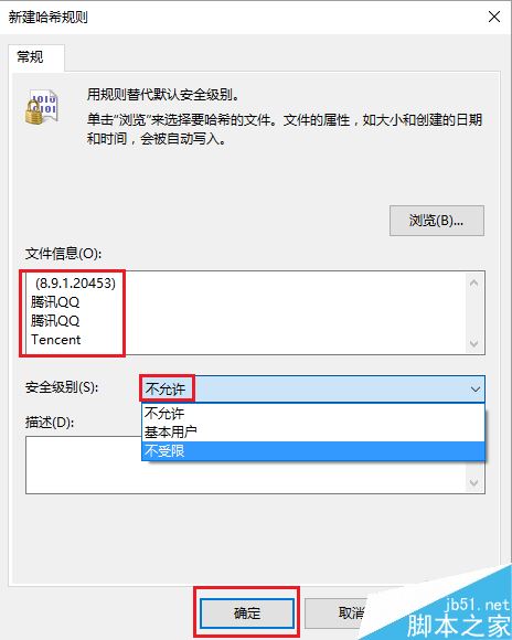 win10系统禁止登陆QQ的操作方法