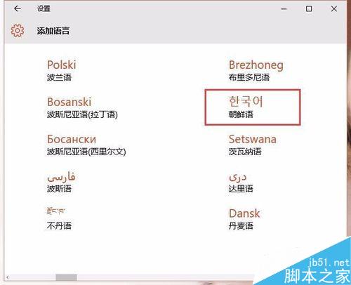 win10系统设置韩文输入法的操作方法