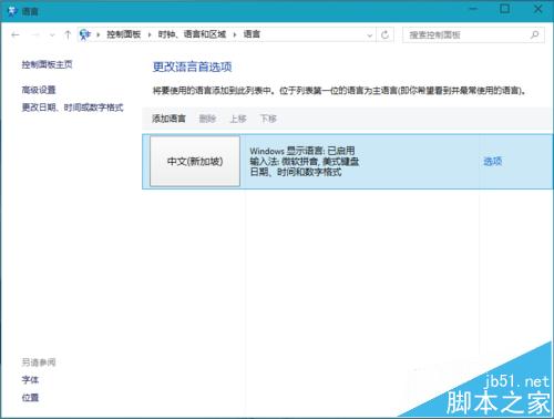 win10系统中文输入法中添加美式键盘的操作方法