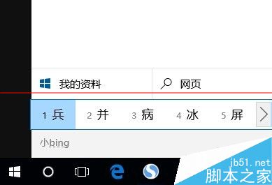 win10系统输入法Cortana无法输入中文的解决方法