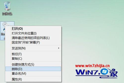 win7系统桌面“Recent Places”快捷图标无法删除的解决方法