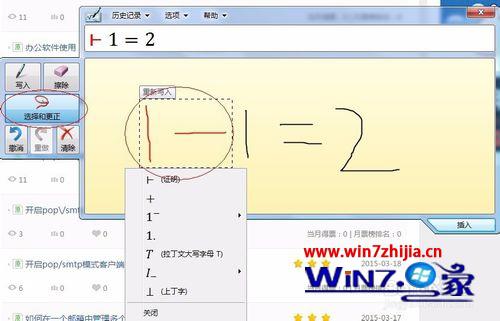 win7系统公式输入工具的解决方法