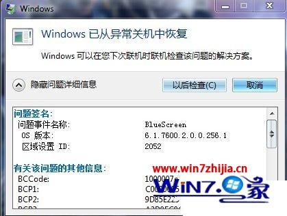 win7系统蓝屏提示BlueScreen错误代码的解决方法
