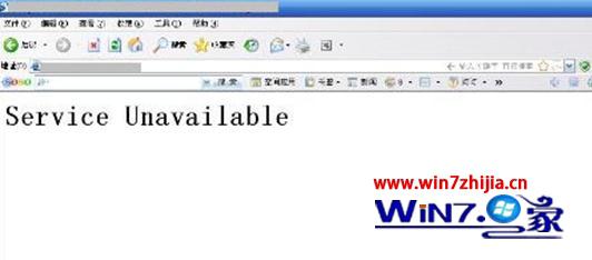 win7系统旗舰版网页提示Service Unavailable的解决方法