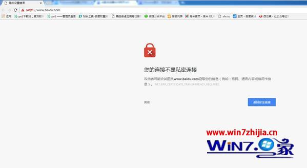 win7系统打开网页提示“您的链接不是私密连接”的解决方法