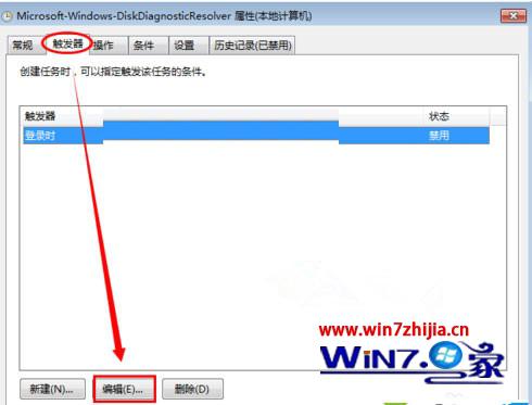 win7系统开机提示“Windows检测到一个硬盘问题”的解决方法