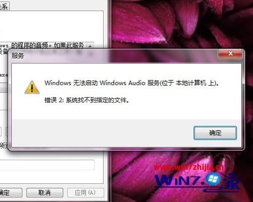 win7系统音频服务器未运行的解决方法