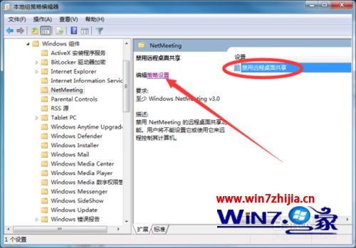 win7系统优化禁止用远程桌面共享的解决方法