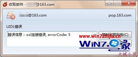 win7系统foxmail提示“ssl连接错误， errorCode: 5”的解决方法
