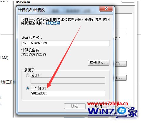win7系统无法访问其他电脑的解决方法