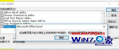win7系统打开Excel后提示正在准备安装的解决方法
