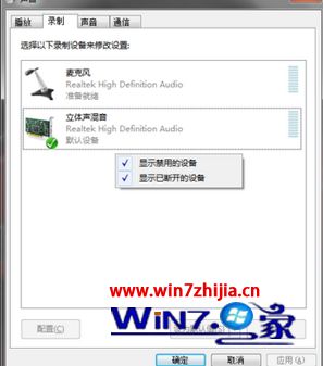 win7系统纯净版系统没有线路输入立体声混音的解决方法