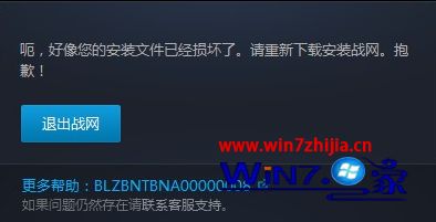 win7系统炉石传说无法下载更新或卡死的解决方法