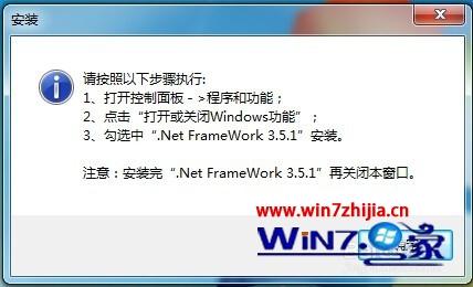 win7系统报价软件exwinner提示没有安装.net 3.5的解决方法