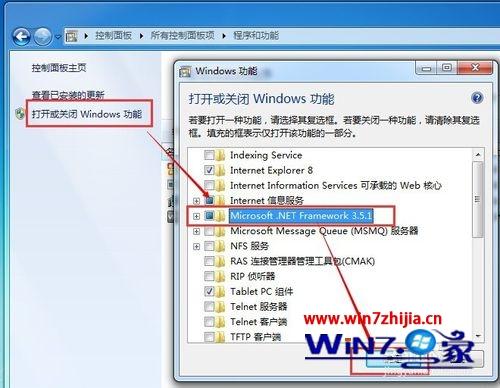 win7系统报价软件exwinner提示没有安装.net 3.5的解决方法