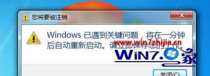 win7系统提示Windows已遇到关键问题的解决方法.