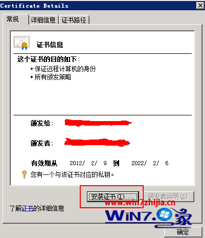 win7系统远程桌面无法连接验证证书过期的解决方法