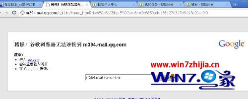 win7系统无法登录qq邮箱的解决方法 win7系统无法登录QQ邮箱的解决方法