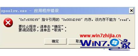win7系统打印时提示spoolsv.exe应用程序错误的解决方法