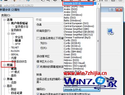 win7系统xshell出现中文乱码的解决方法