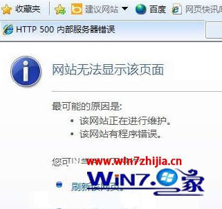 win7系统打开网页提示http 500内部服务器错误的解决方法