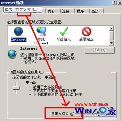 win7系统浏览器下载文件被阻的解决方法
