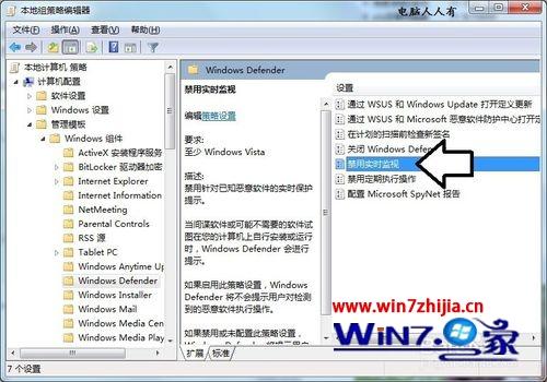 win7系统Antimalware Service Executable占用CPU高的解决方法