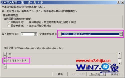 win7系统txt导入excel出现中文乱码的解决方法