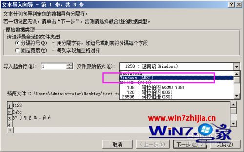 win7系统txt导入excel出现中文乱码的解决方法