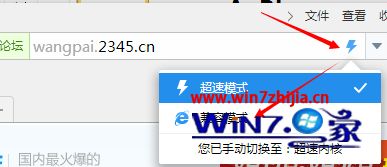 win7系统2345浏览器页面出现异常的解决方法