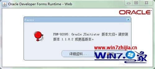 win7系统运行java软件提示Oracle JInitiator版本太旧的解决方法