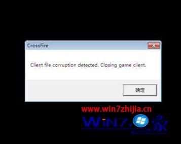 win7系统登录cf弹出Client file corruptiondetect的解决方法
