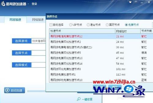 win7系统剑网3连不上服务器的解决方法