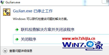 win7系统古剑奇谭打不开提示GuJian.exe停止工作的解决方法