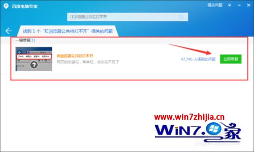 win7系统ie浏览器公共栏打不开的解决方法