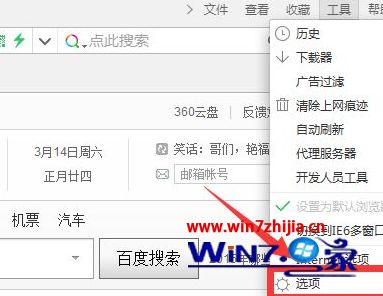 win7系统取消360浏览器下载完成提示音的解决方法