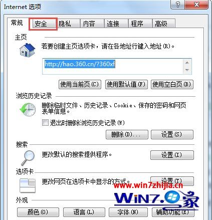win7系统internet安全设置阻止打开一个或多个文件的解决方法