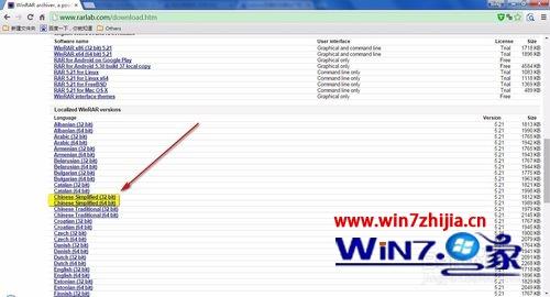 win7系统winrar压缩软件时弹出广告的解决方法