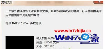 win7系统复制文件提示“一个意外错误使您无法复制该文件”的解决方法